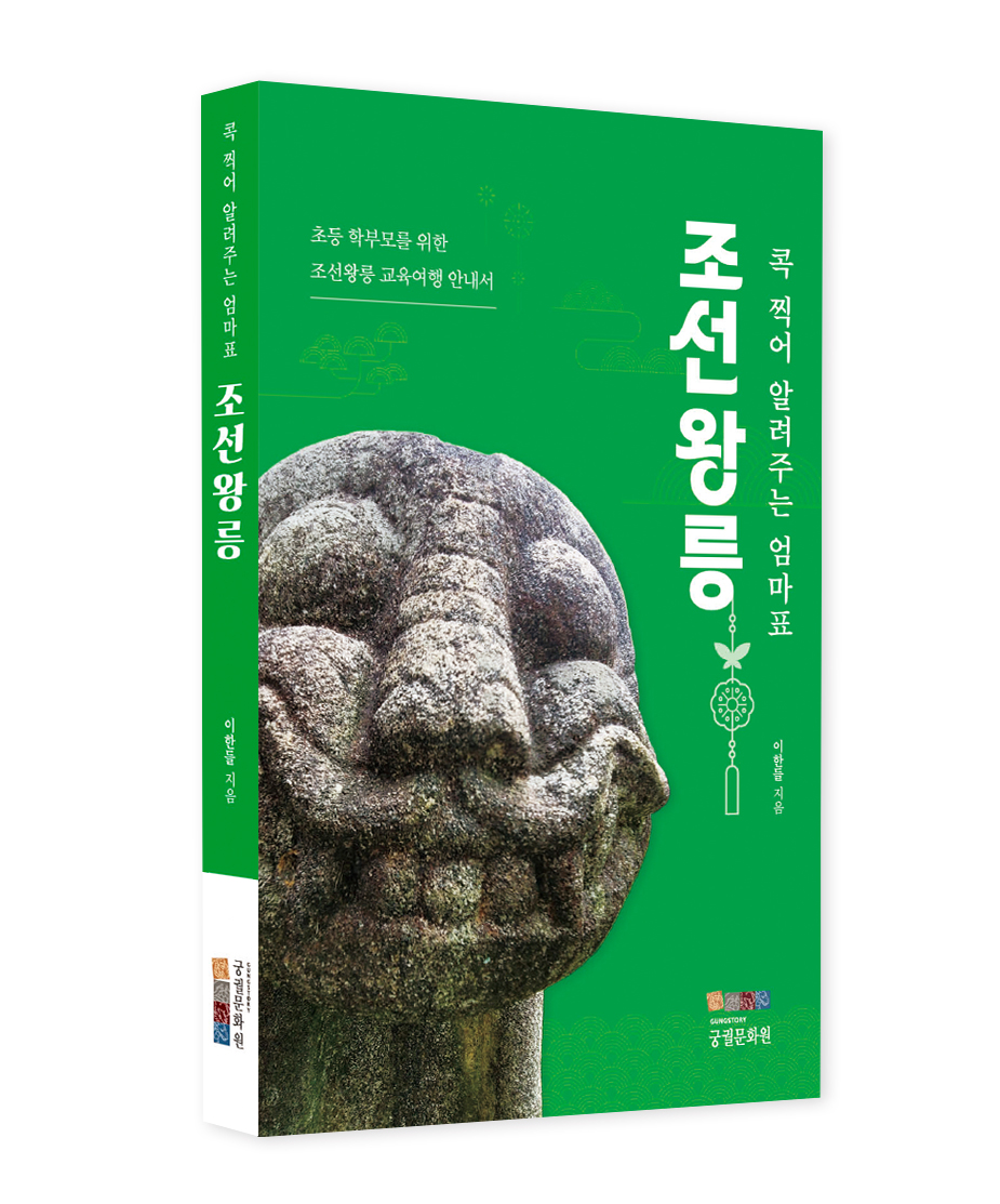 이한들 조선왕릉_mockup+.jpg